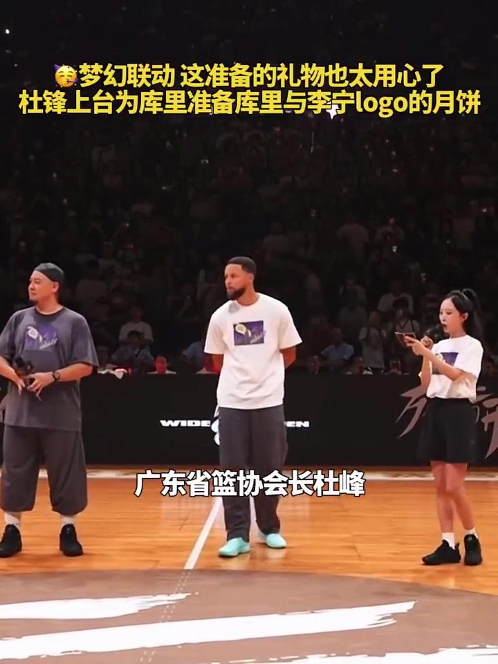 中秋快乐!库里中国行期间 杜峰赠送定制月饼