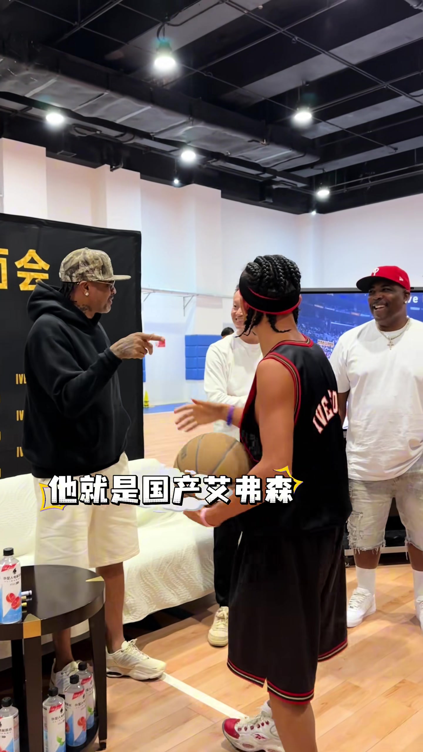 有几分相似?艾弗森与国产艾弗森见面 后者模仿AI标志性Crossover